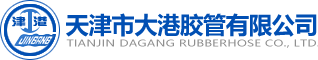 天津市大港膠管有限公司_高壓燃油進(jìn)出系列_冷卻系列_耐高溫油丙烯酸脂軟管_真空軟管組件系列 天津市大港膠管有限公司_高壓燃油進(jìn)出系列_冷卻系列_耐高溫油丙烯酸脂軟管_真空軟管組件系列